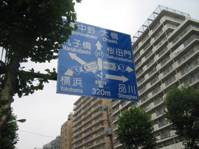 山手通りを歩く。